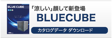 BLUECUBEのPDFダウンロードリンクボタン